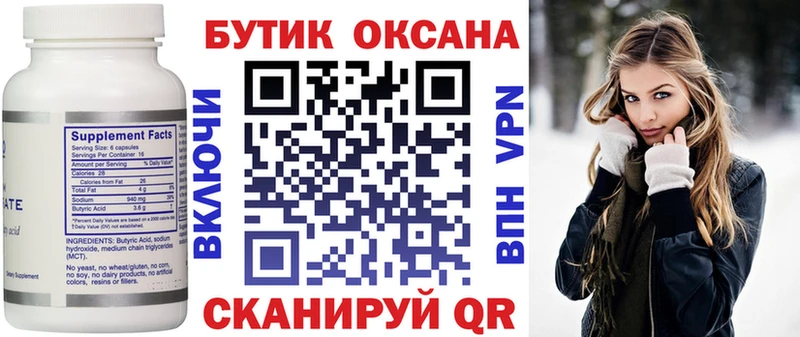 Бутират бутик  Ногинск 