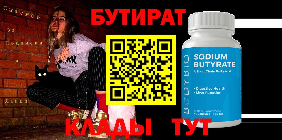 Бутират оксана  Вход с VPN  Ногинск 