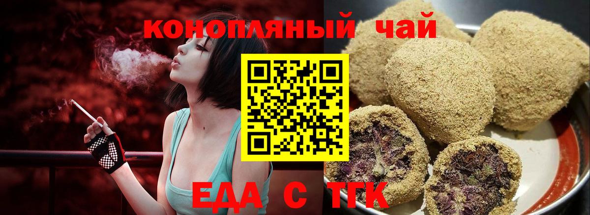 Еда ТГК марихуана  Вход с VPN  Ногинск 