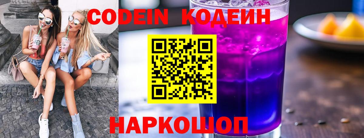 Кодеиновый сироп Lean напиток Lean (лин) Ногинск