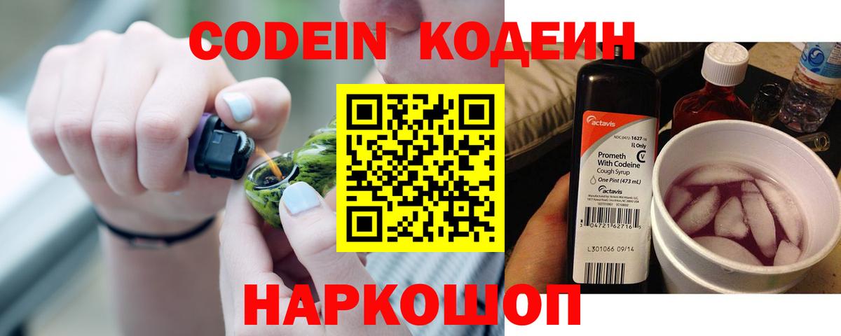 Ногинск  Кодеин напиток Lean (лин)  Вход с VPN 
