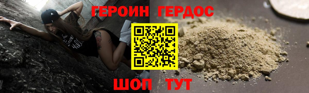 ГЕРОИН герыч Ногинск
