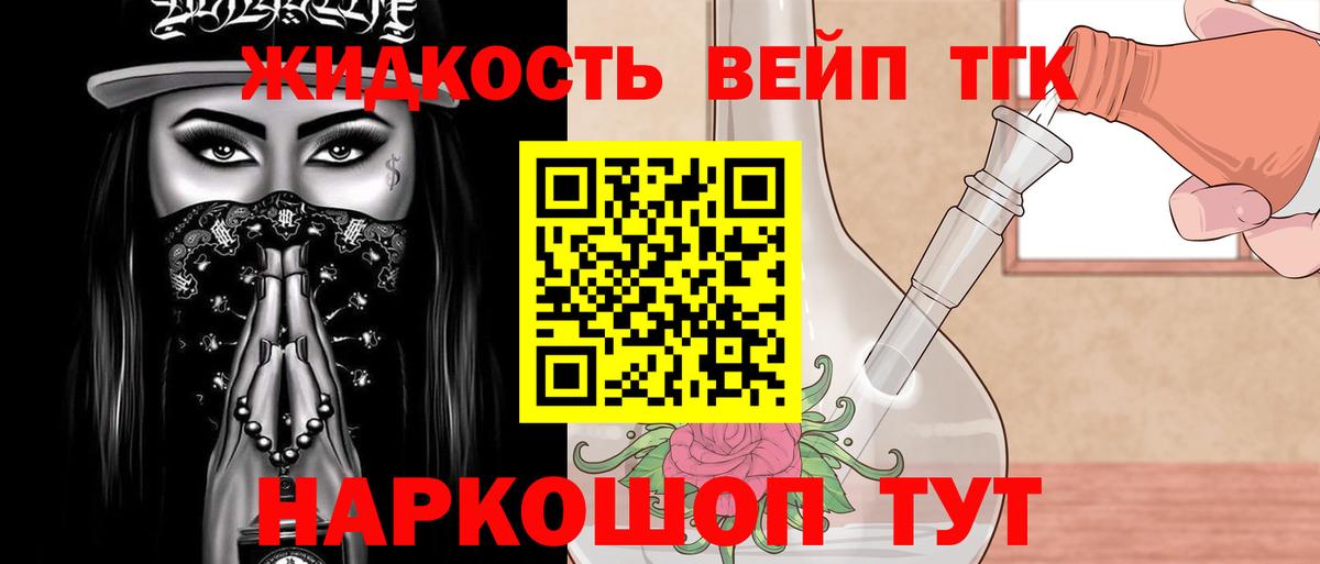 Ногинск  ТГК концентрат  Дистиллят ТГК вейп с тгк  Вход с VPN 